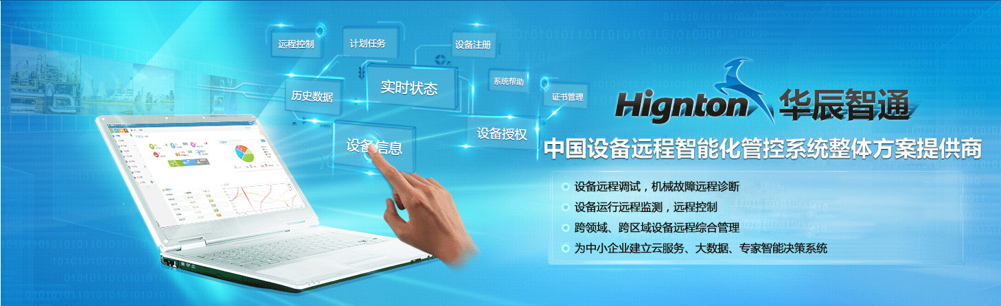 bbin宝盈官网智通远程控制系统